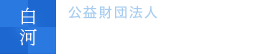公益財団法人 藤田教育振興会